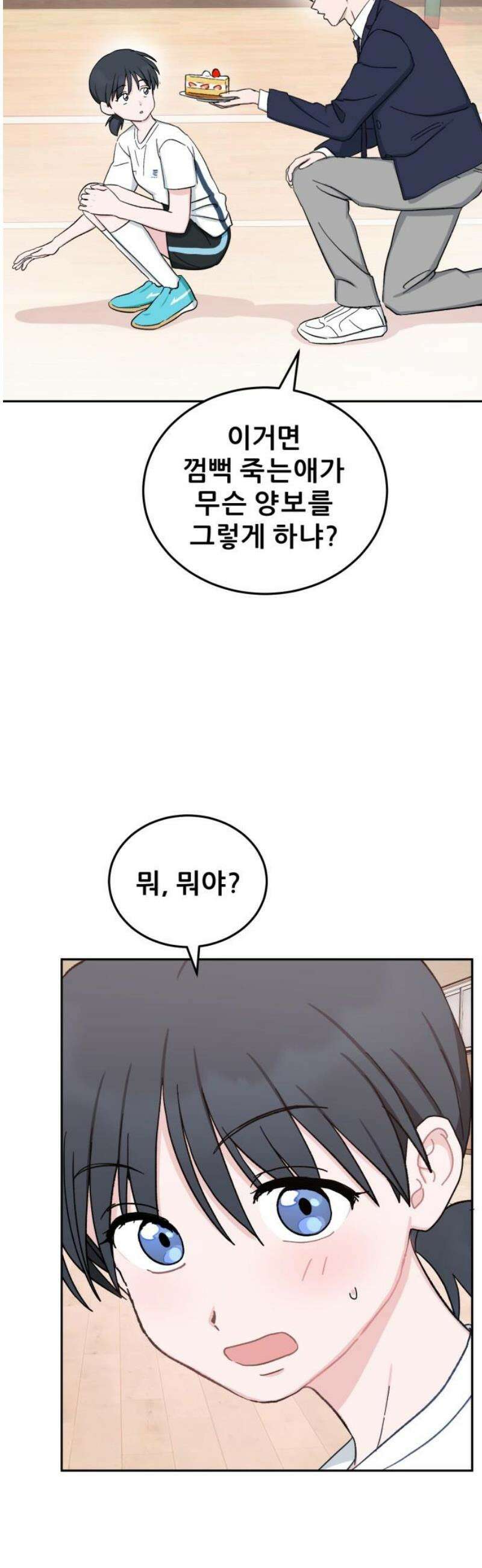 티키타카 39화 14