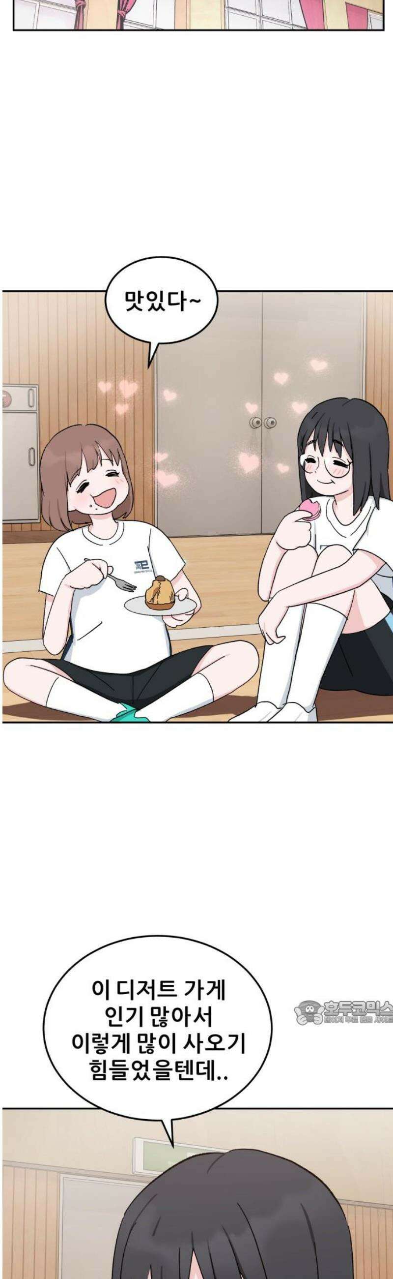 티키타카 39화 17