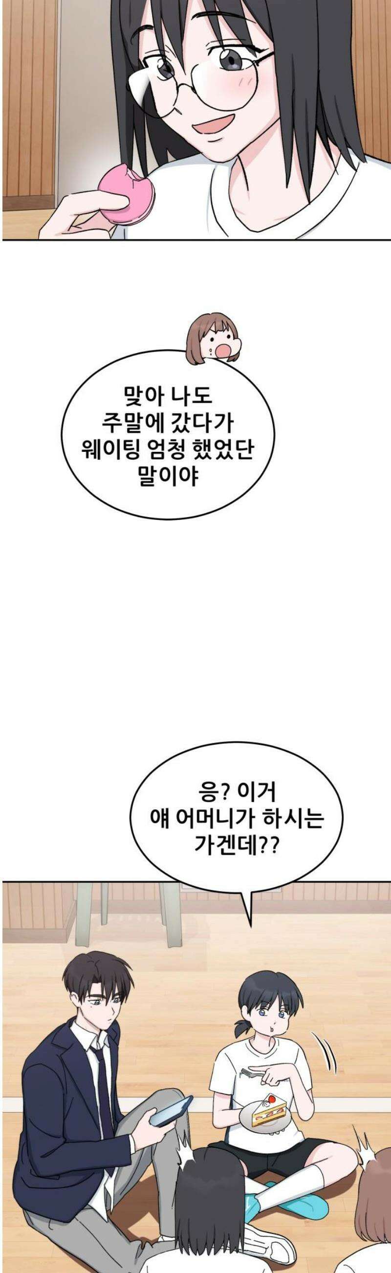 티키타카 39화 18