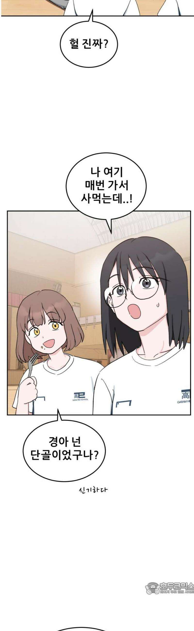 티키타카 39화 19