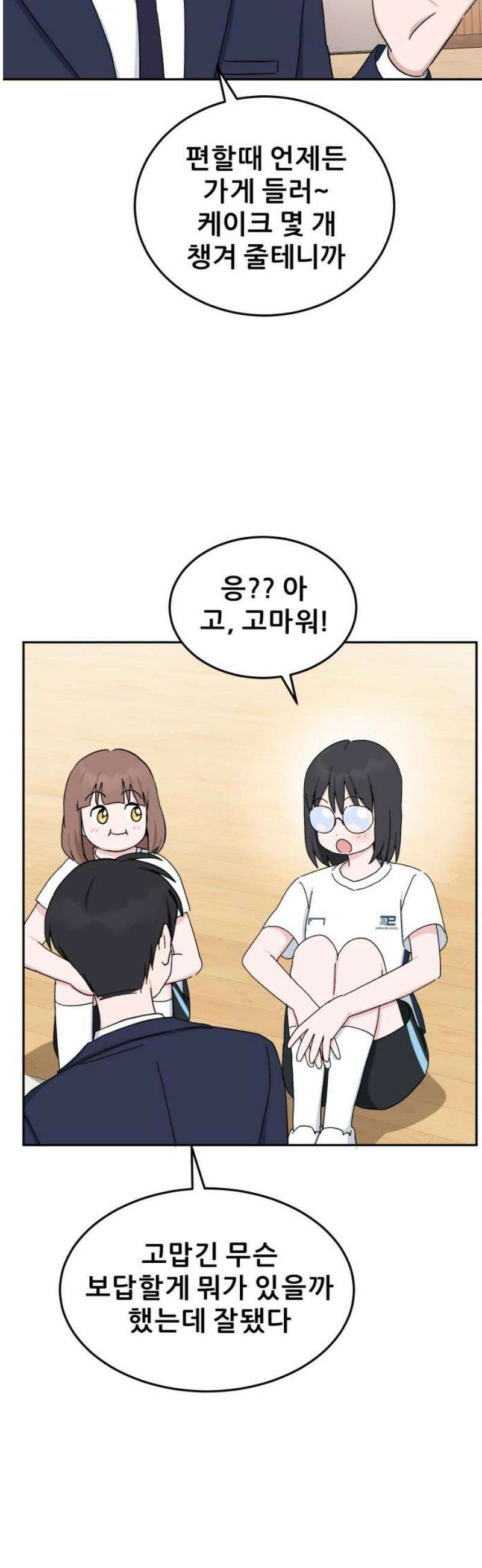 티키타카 39화 21