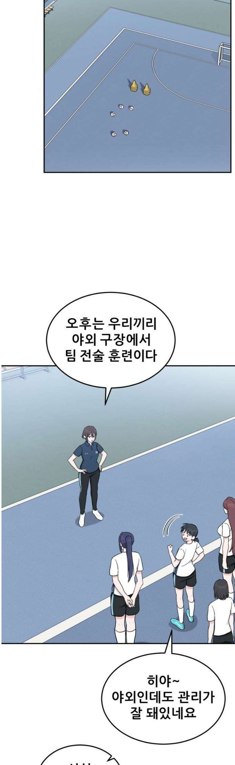 티키타카 39화 23