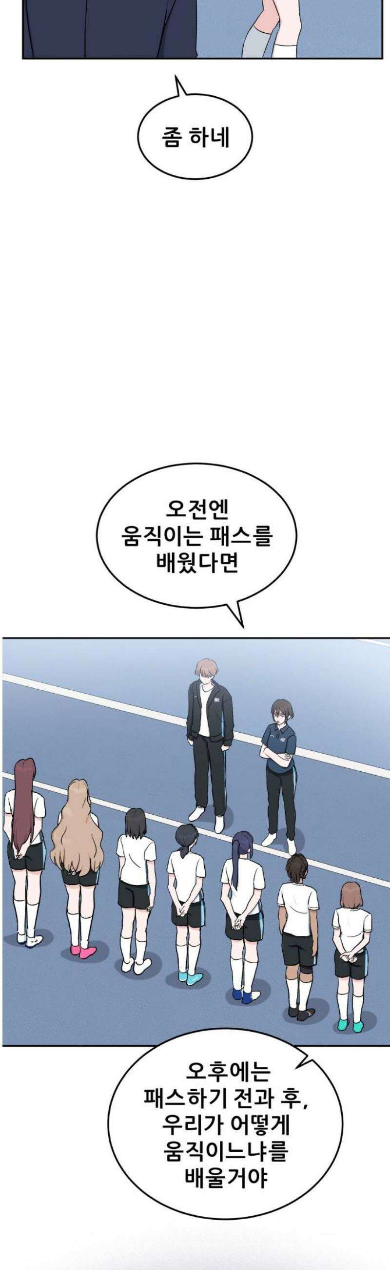 티키타카 39화 35