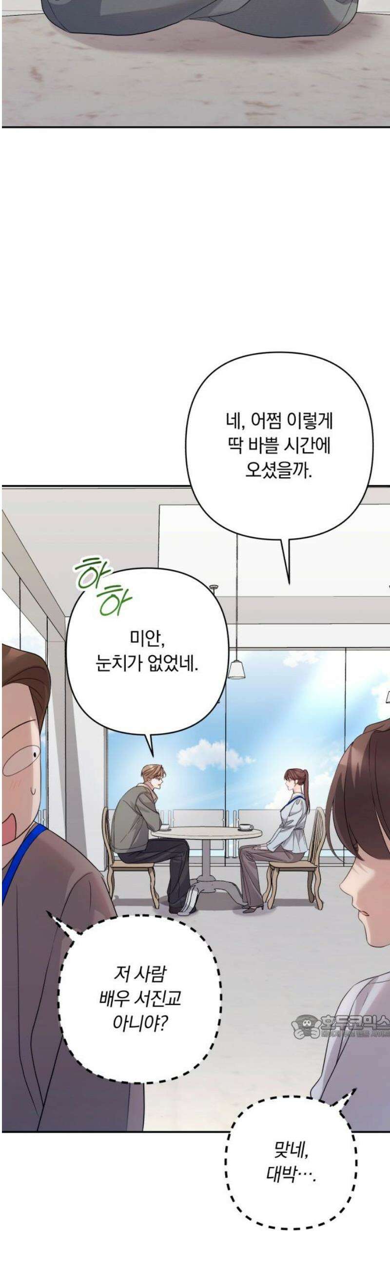 처음도 아닌데 17화 2