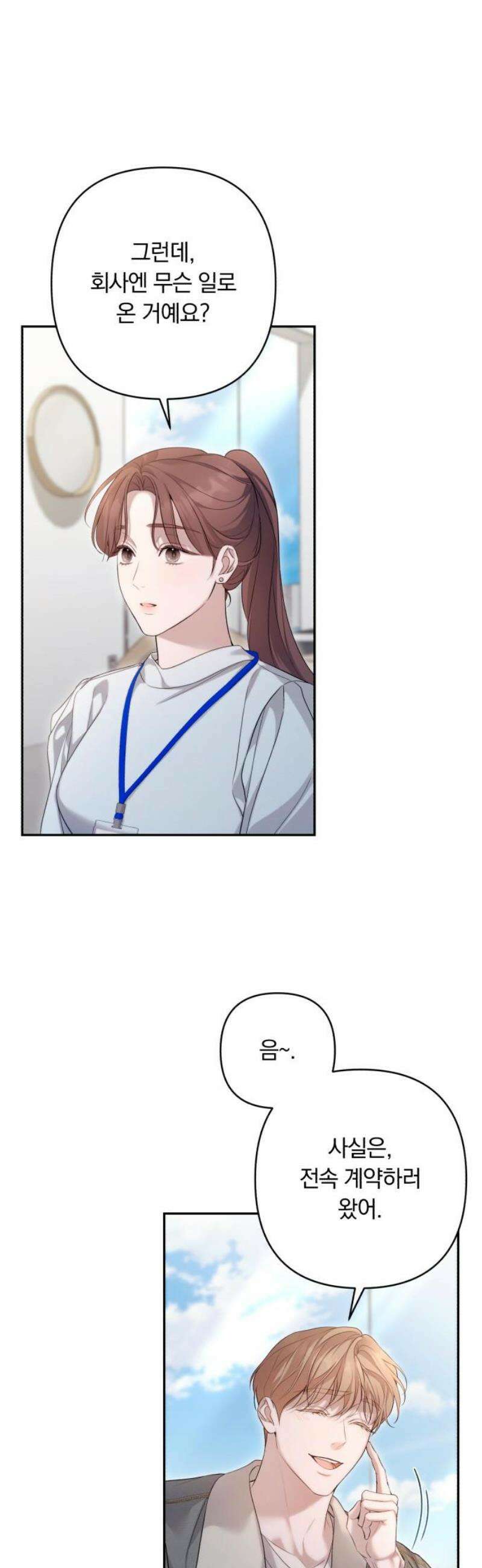 처음도 아닌데 17화 3