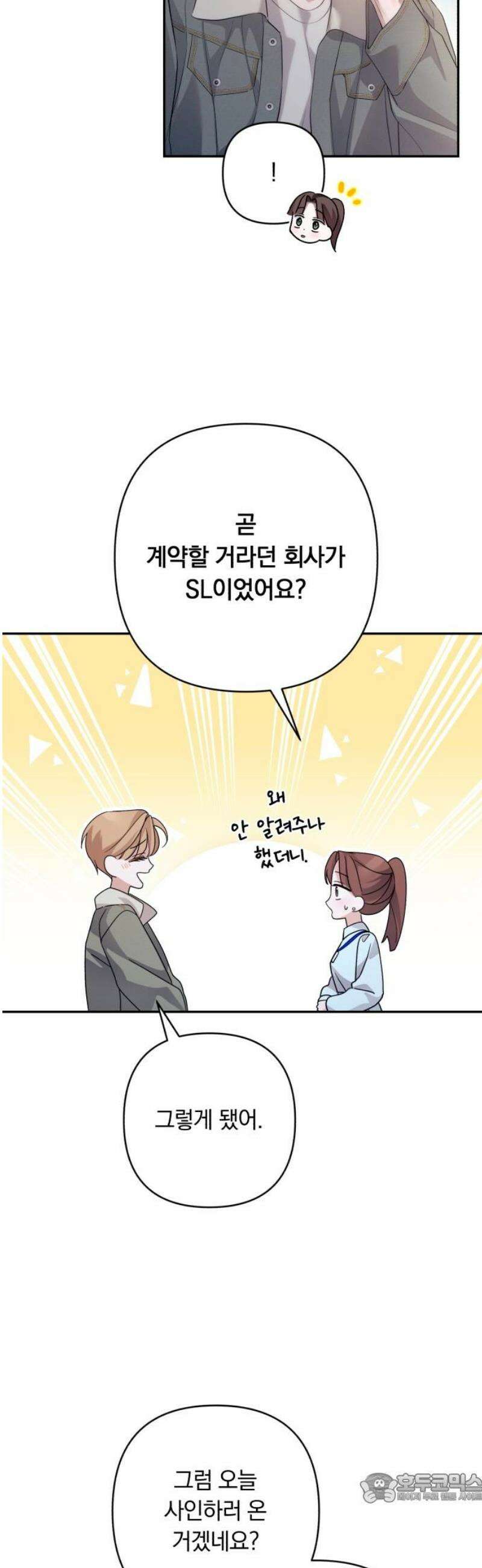 처음도 아닌데 17화 4