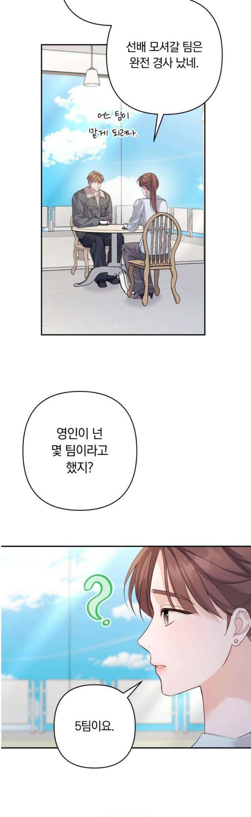 처음도 아닌데 17화 5