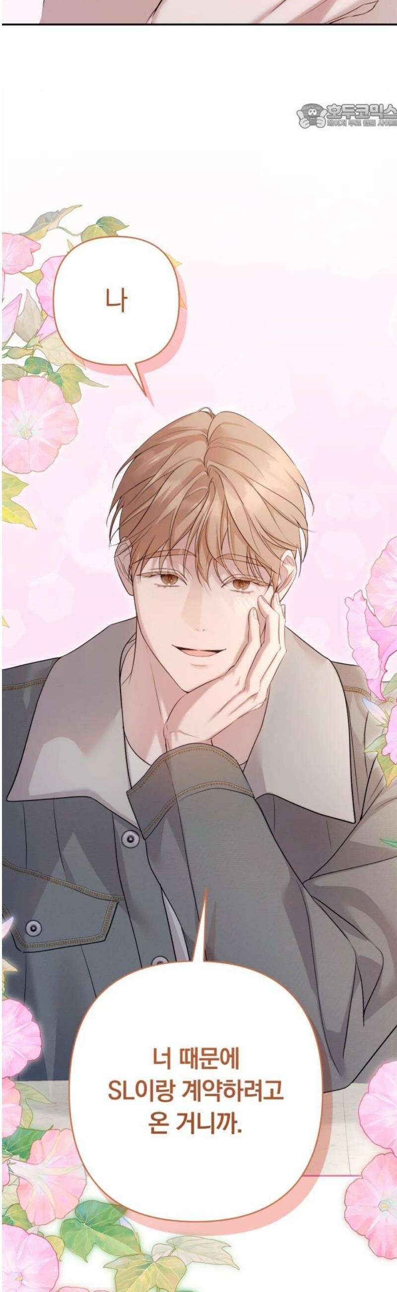 처음도 아닌데 17화 7