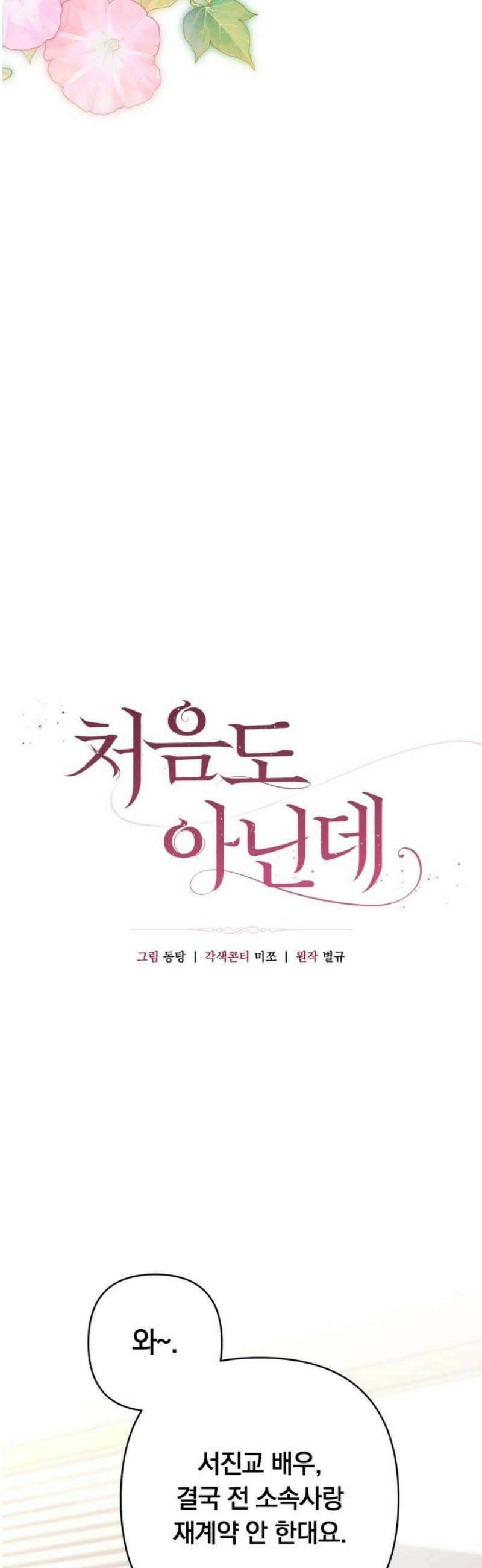처음도 아닌데 17화 8