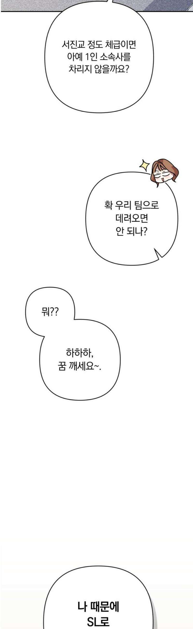 처음도 아닌데 17화 10