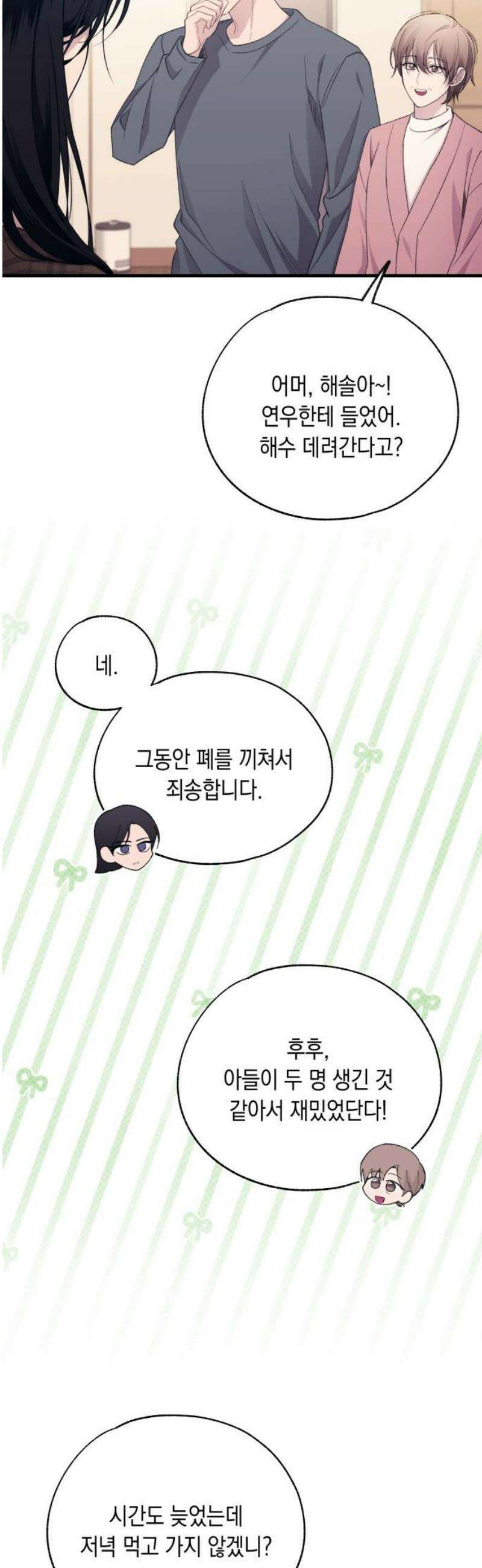 연우의 순정 199화 3