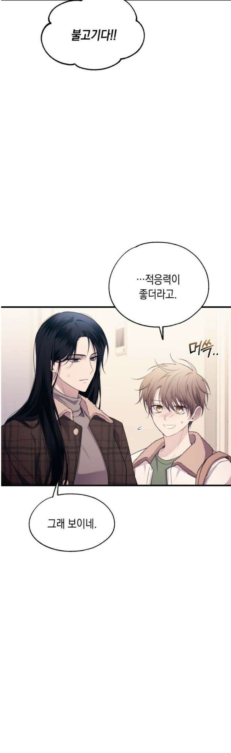 연우의 순정 199화 5