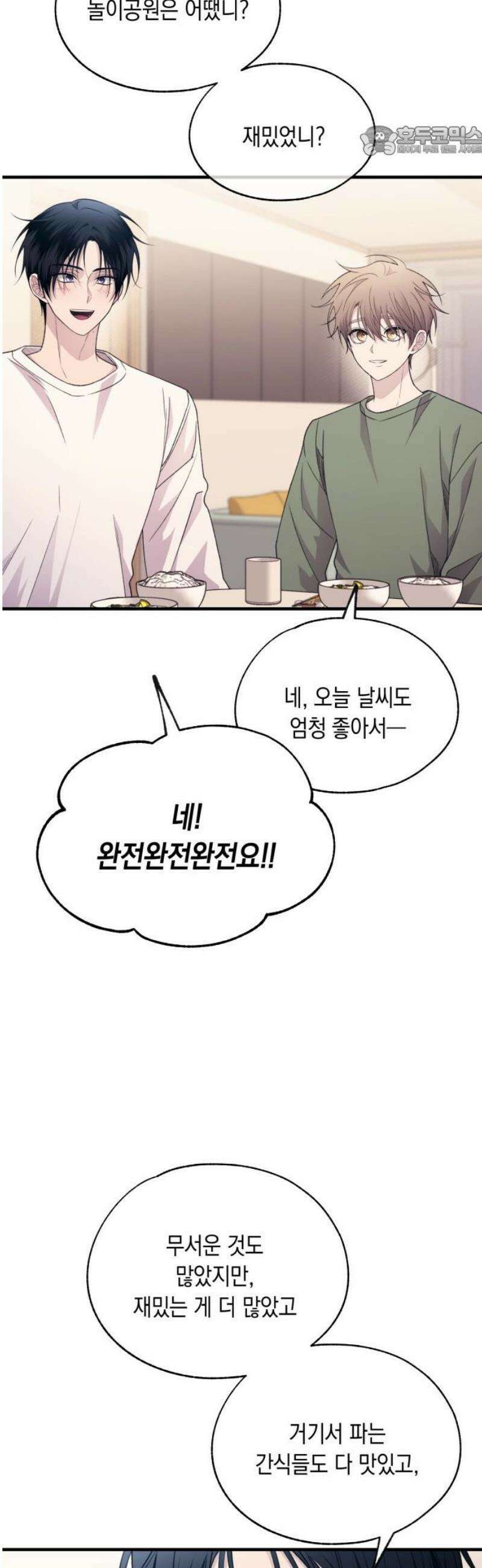 연우의 순정 199화 7