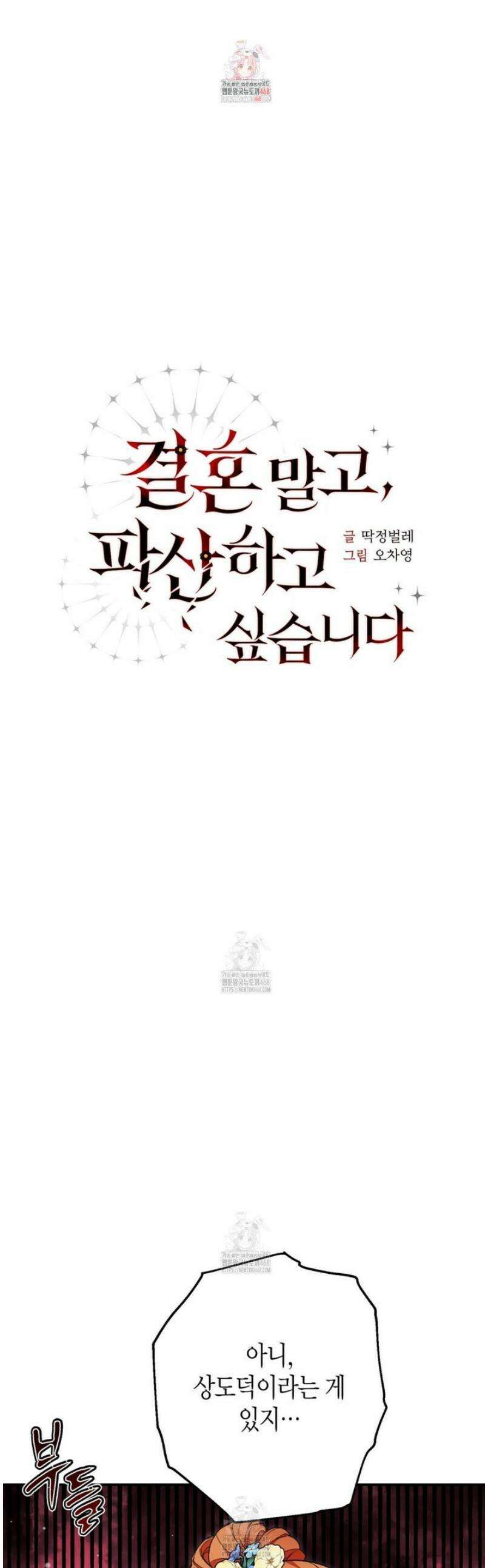 결혼 말고, 파산하고 싶습니다 30화 1