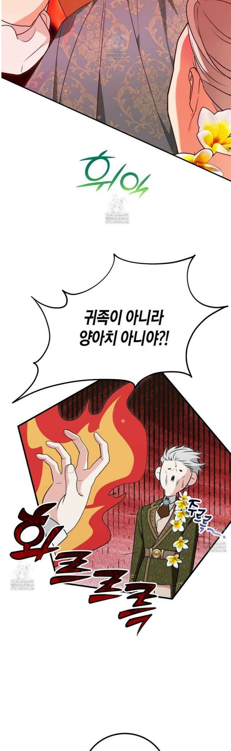결혼 말고, 파산하고 싶습니다 30화 3
