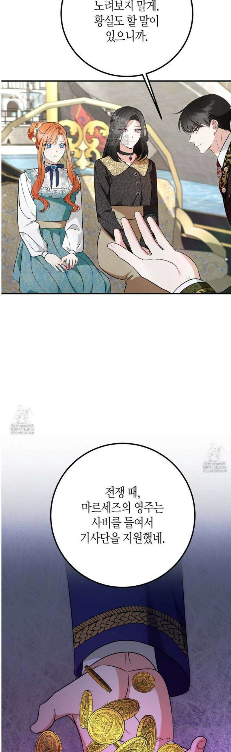 결혼 말고, 파산하고 싶습니다 30화 6