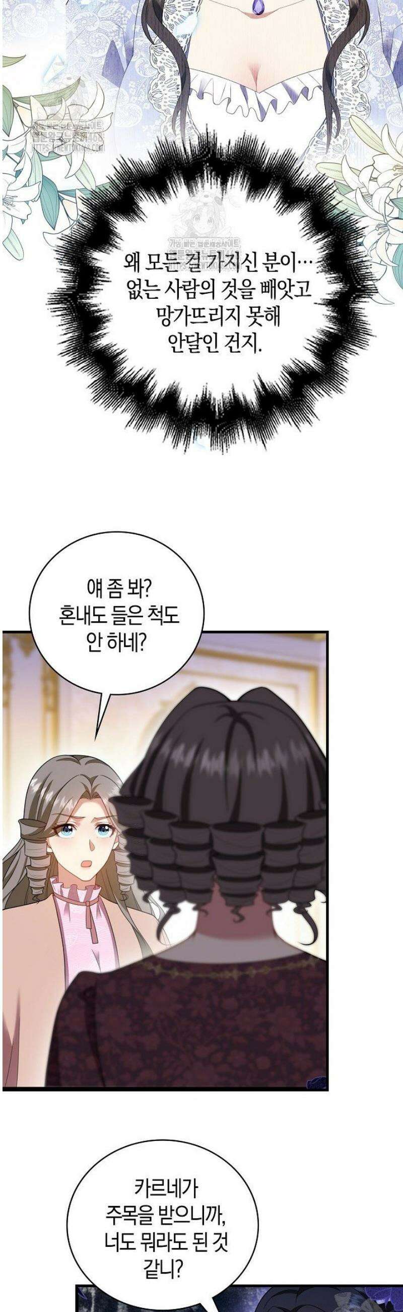 가시밭길을 꽃길로 바꾸는 법 95화 7