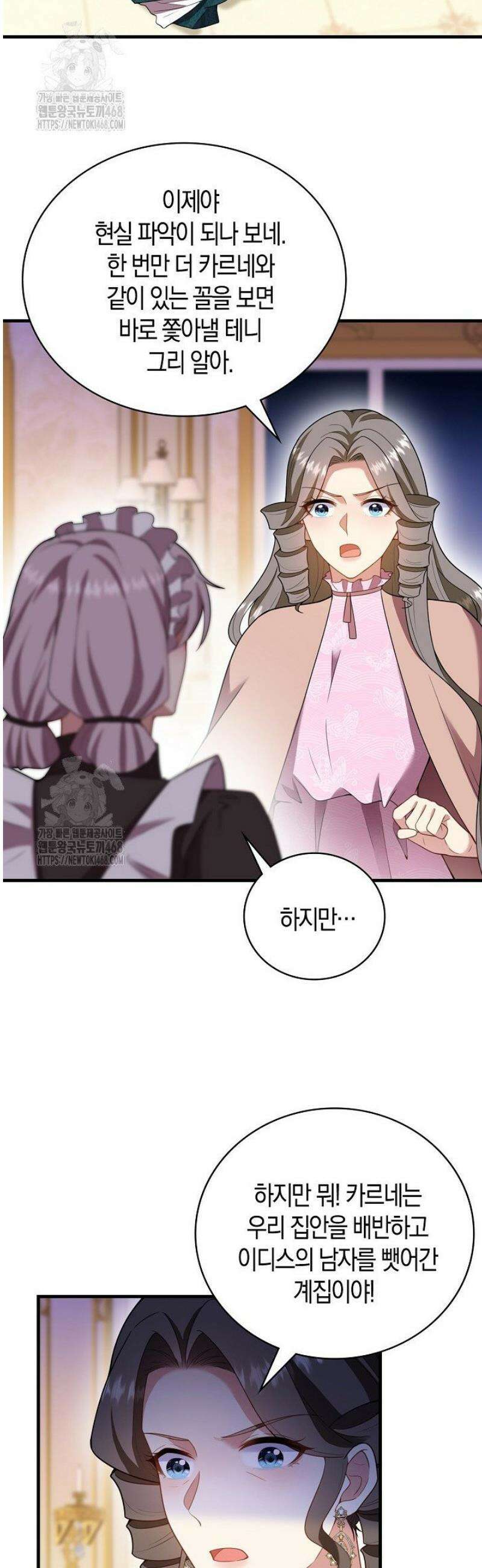 가시밭길을 꽃길로 바꾸는 법 95화 9