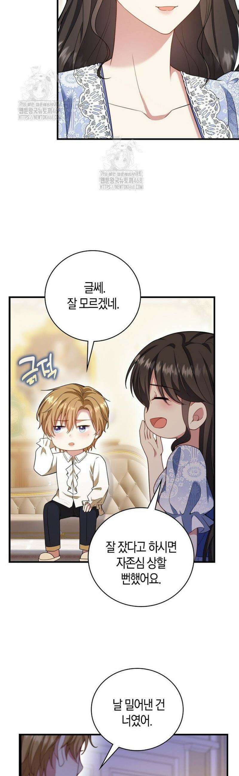 가시밭길을 꽃길로 바꾸는 법 95화 14