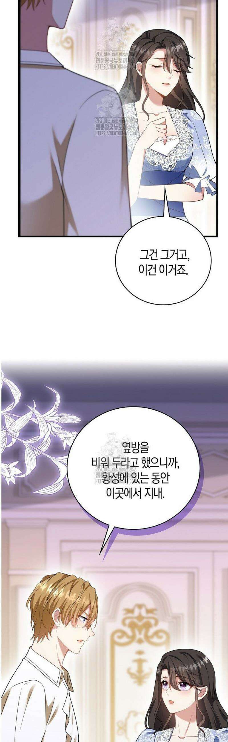 가시밭길을 꽃길로 바꾸는 법 95화 15
