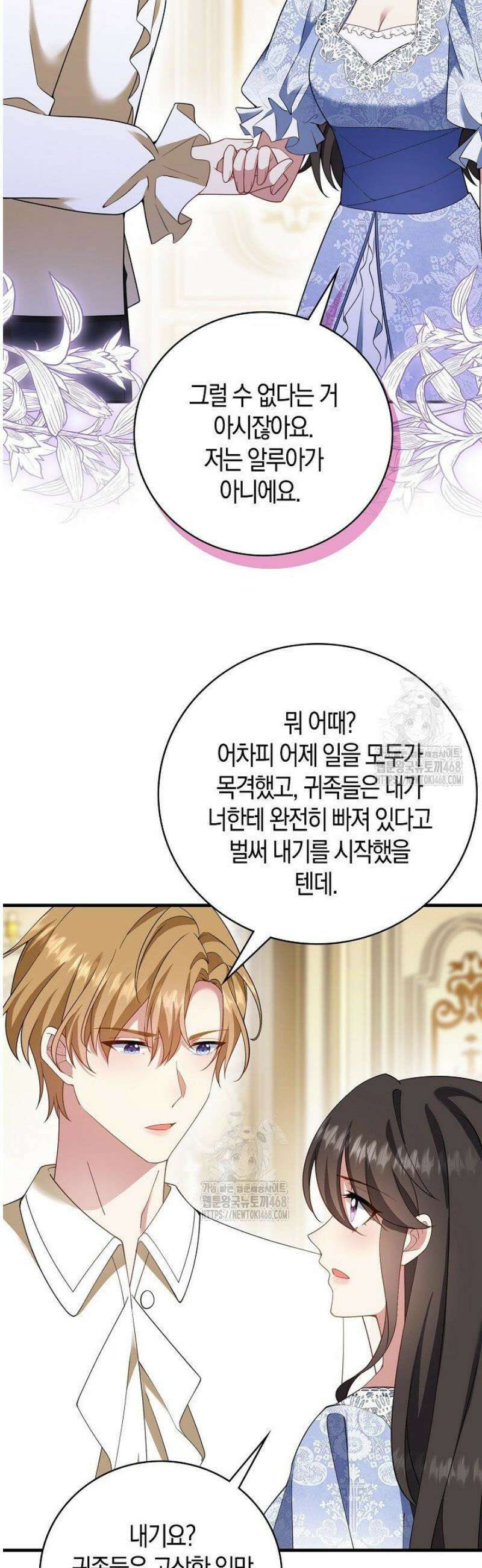 가시밭길을 꽃길로 바꾸는 법 95화 16