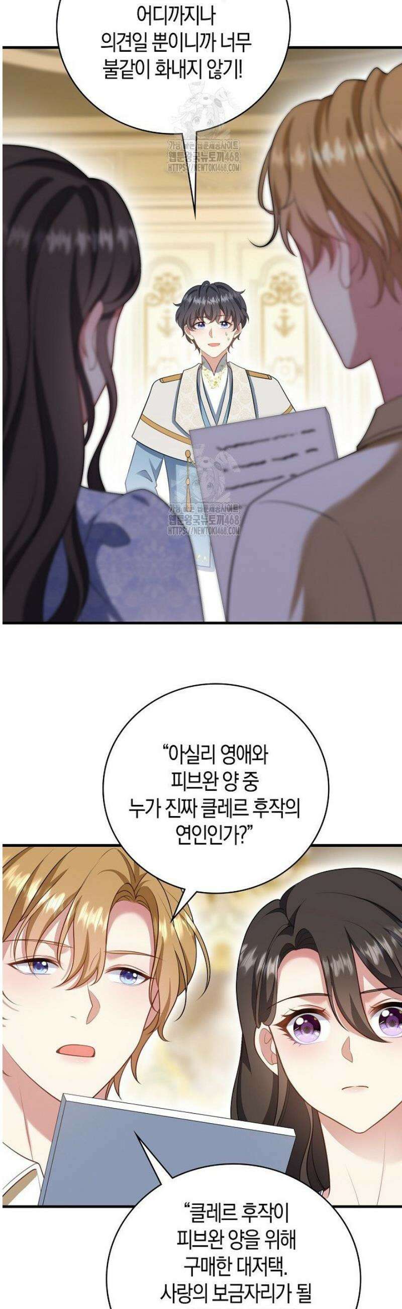 가시밭길을 꽃길로 바꾸는 법 95화 22