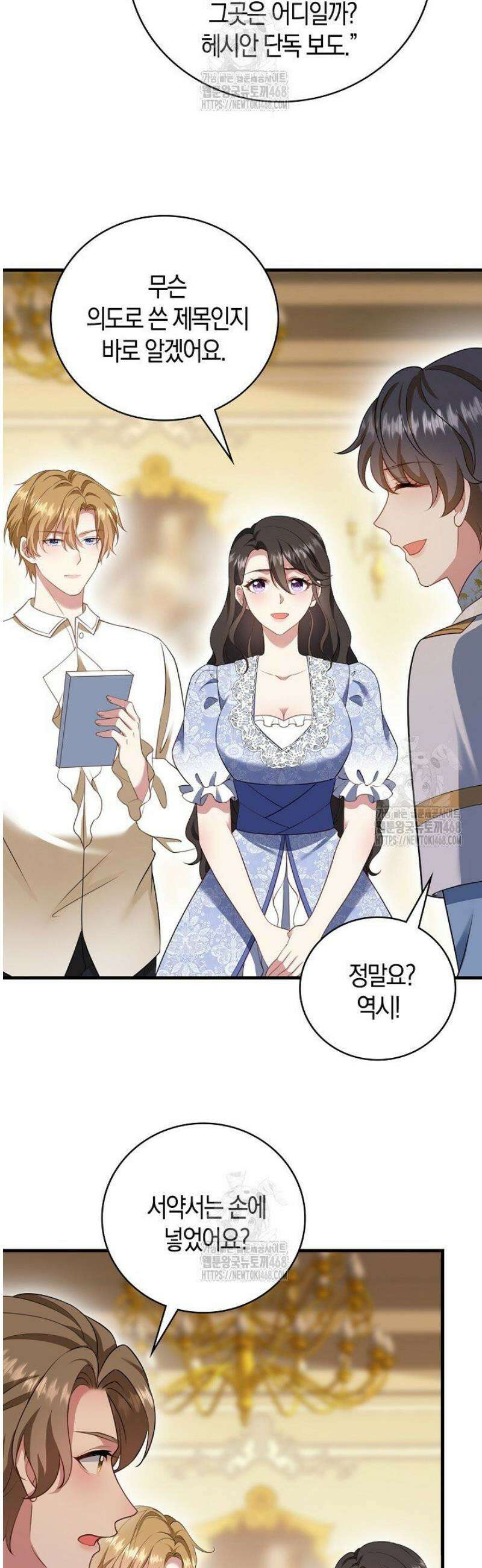 가시밭길을 꽃길로 바꾸는 법 95화 23