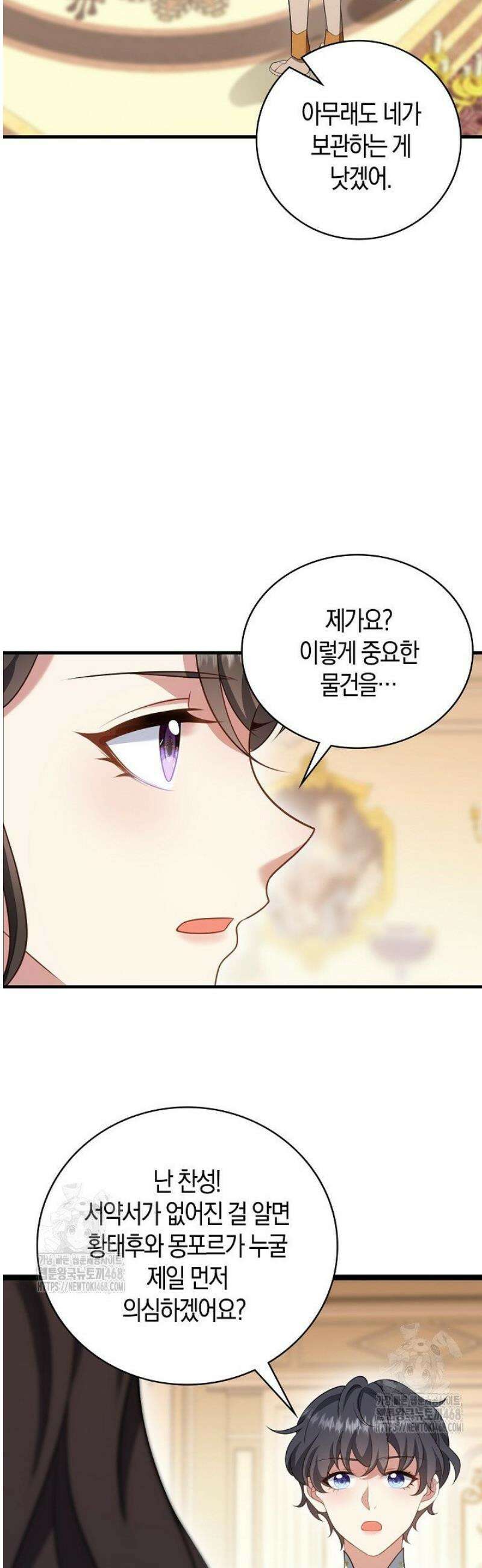 가시밭길을 꽃길로 바꾸는 법 95화 26