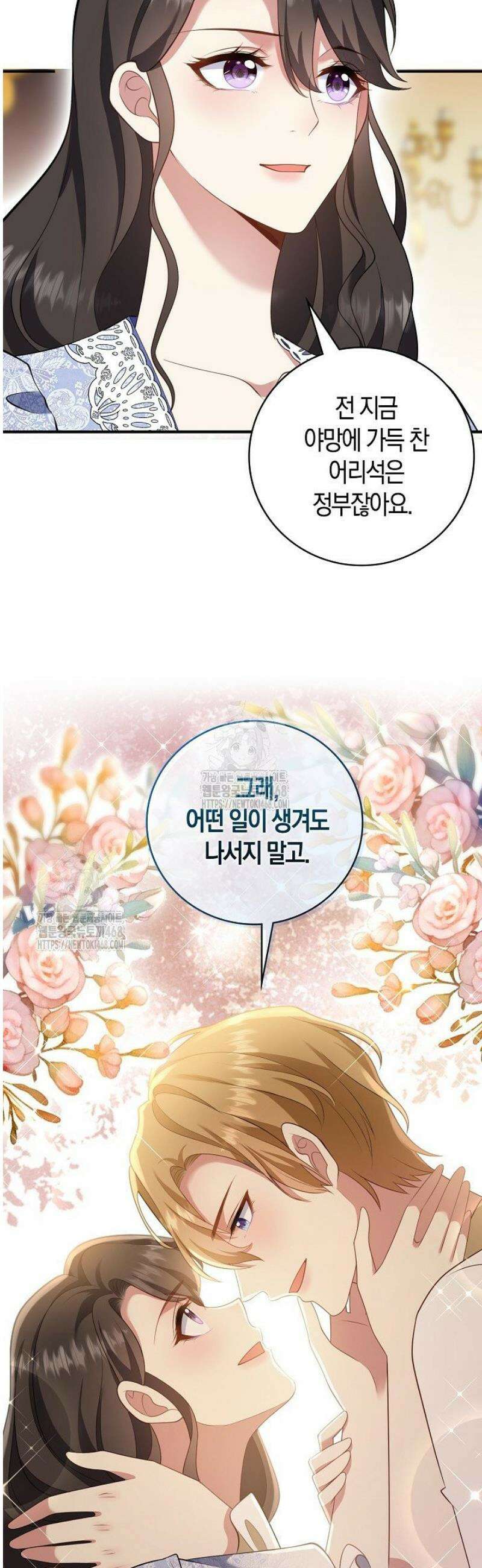가시밭길을 꽃길로 바꾸는 법 95화 31