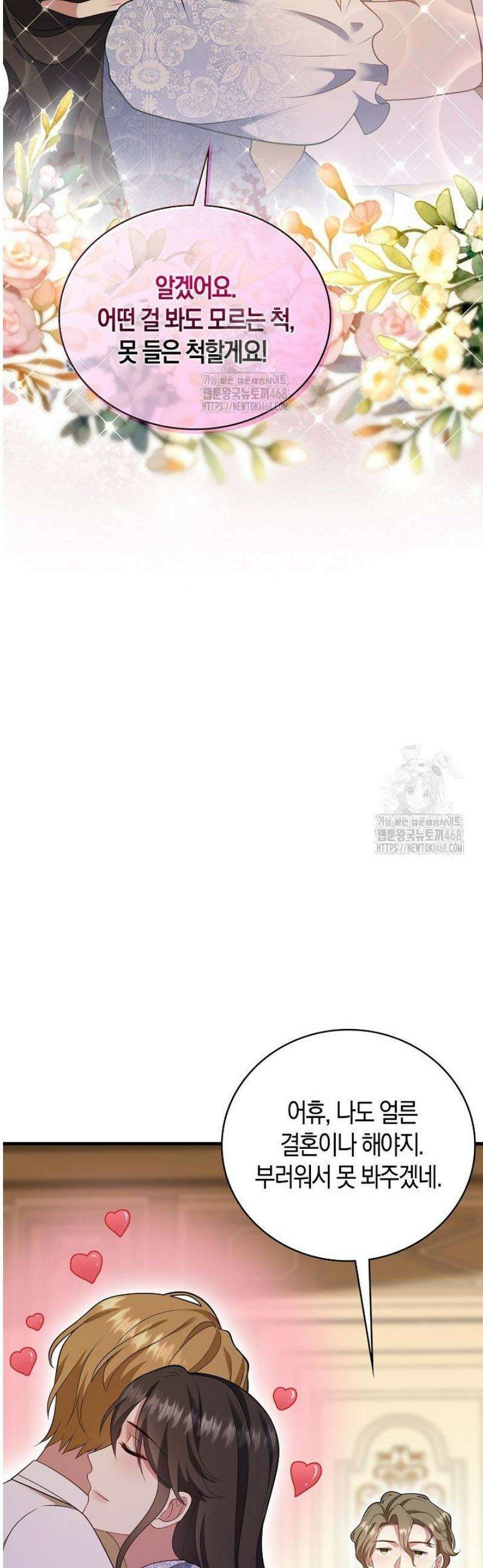 가시밭길을 꽃길로 바꾸는 법 95화 32