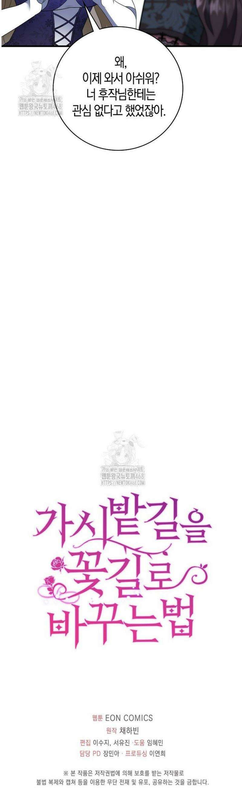 가시밭길을 꽃길로 바꾸는 법 95화 37