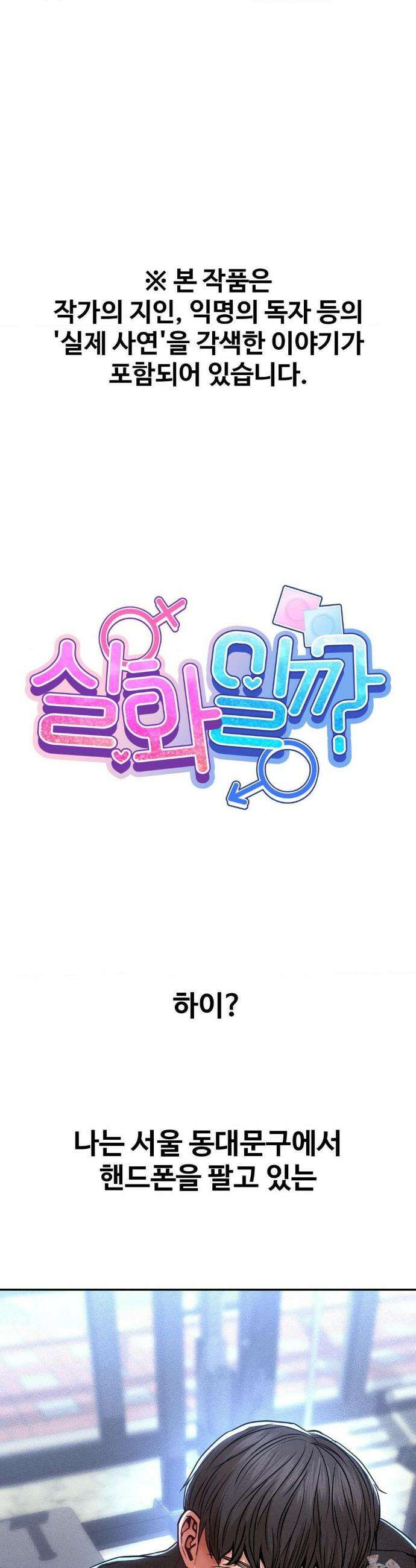 실화일까? 116화 1