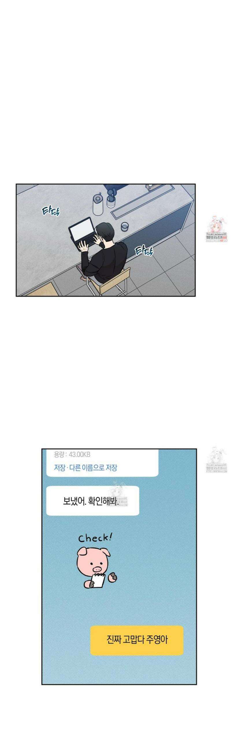 슈가트랩 30화 1