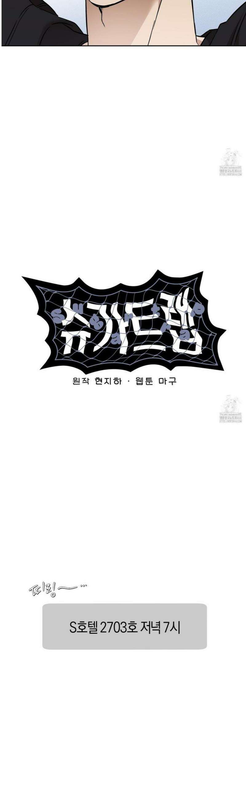 슈가트랩 30화 3