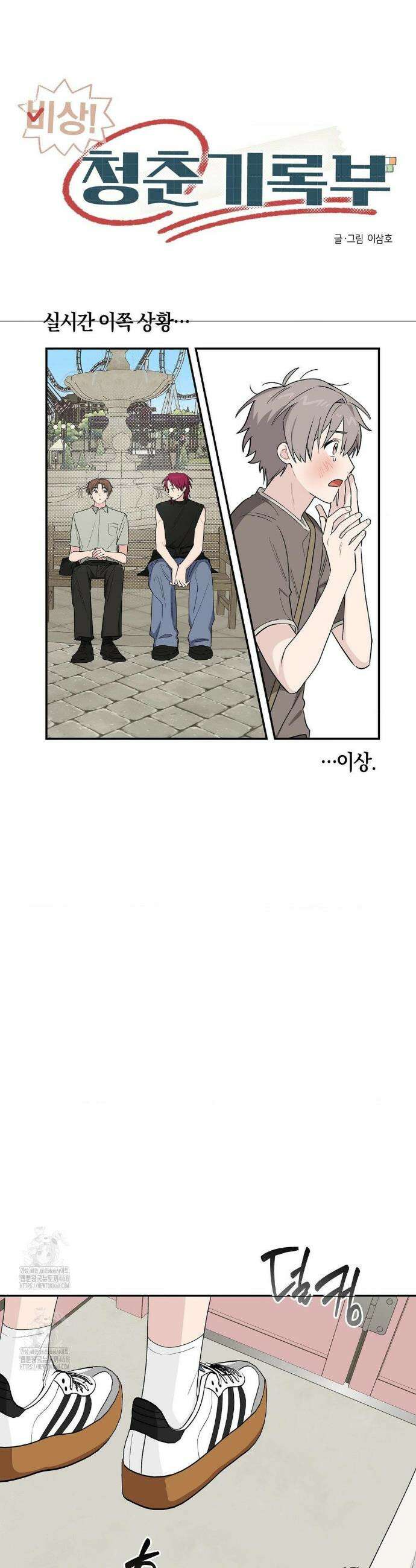 비상! 청춘기록부 20화 12