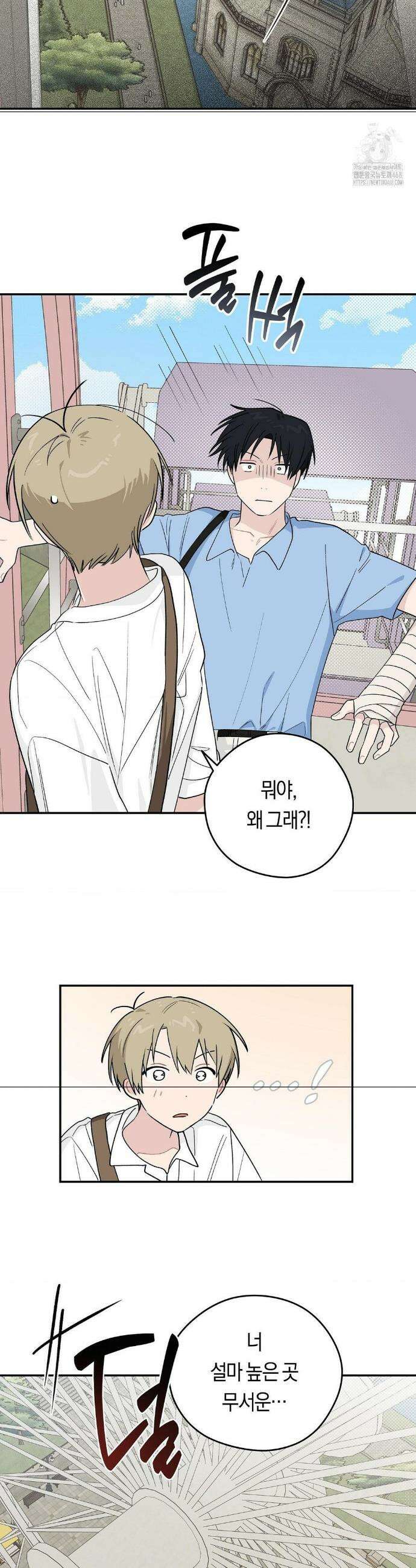 비상! 청춘기록부 20화 14
