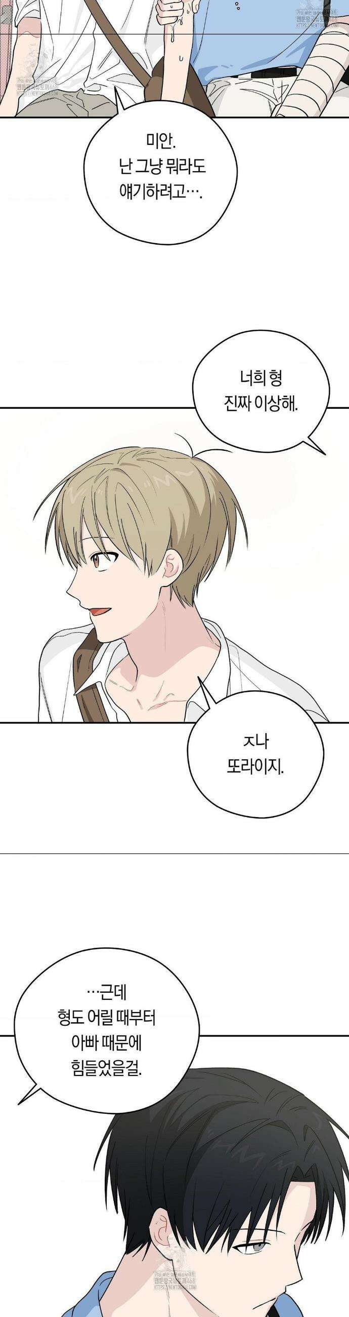 비상! 청춘기록부 20화 24