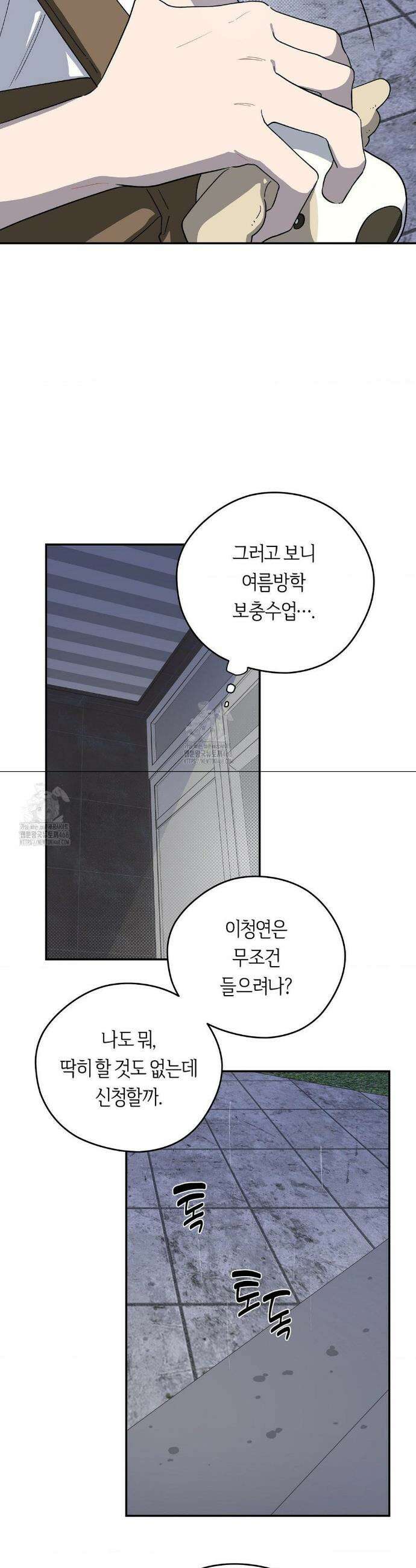 비상! 청춘기록부 20화 31