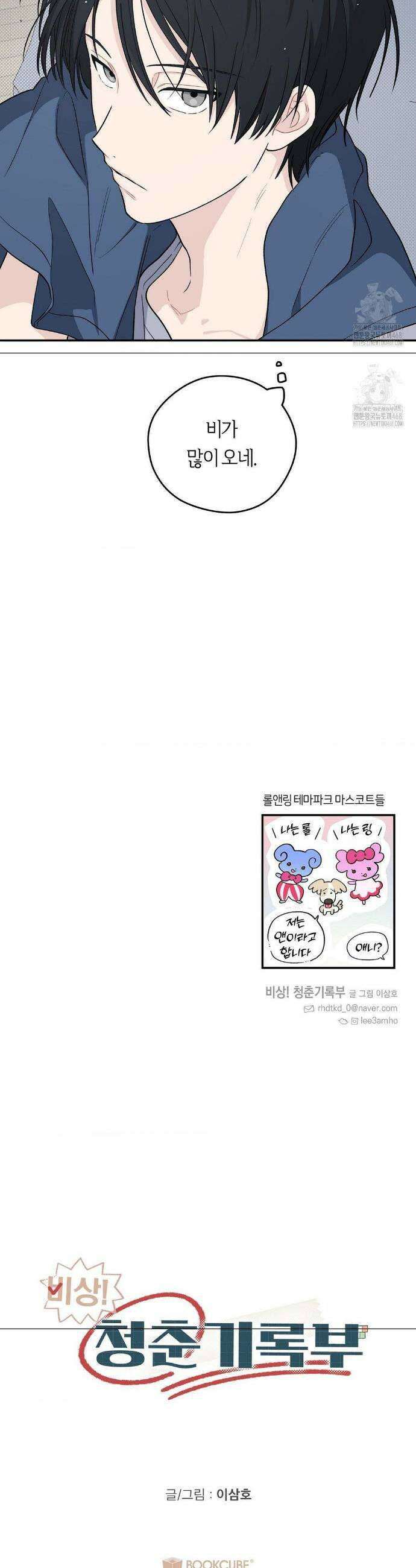 비상! 청춘기록부 20화 35