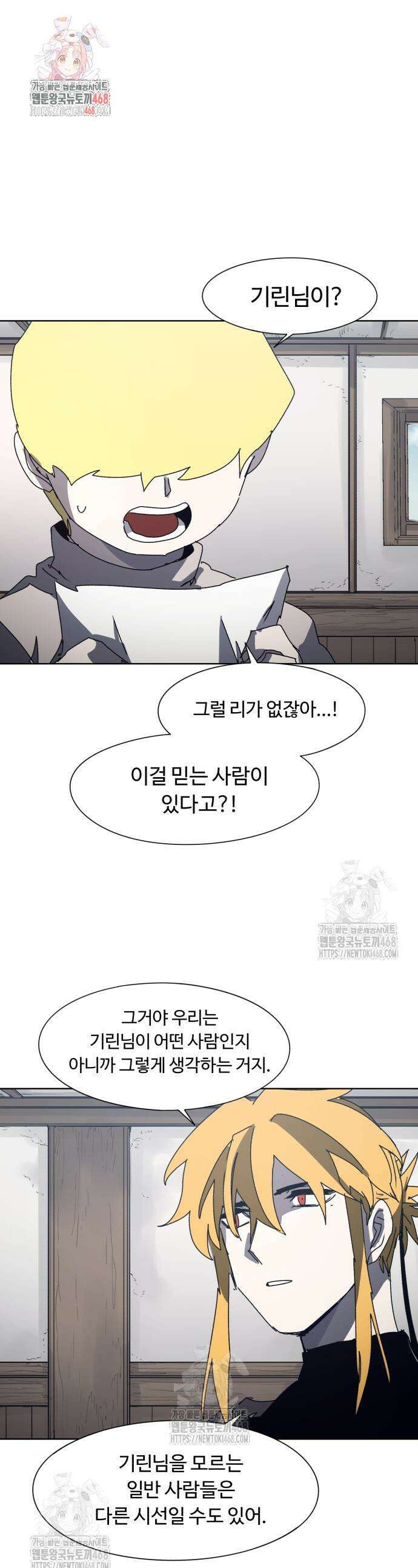 잔불의 기사 200화 1