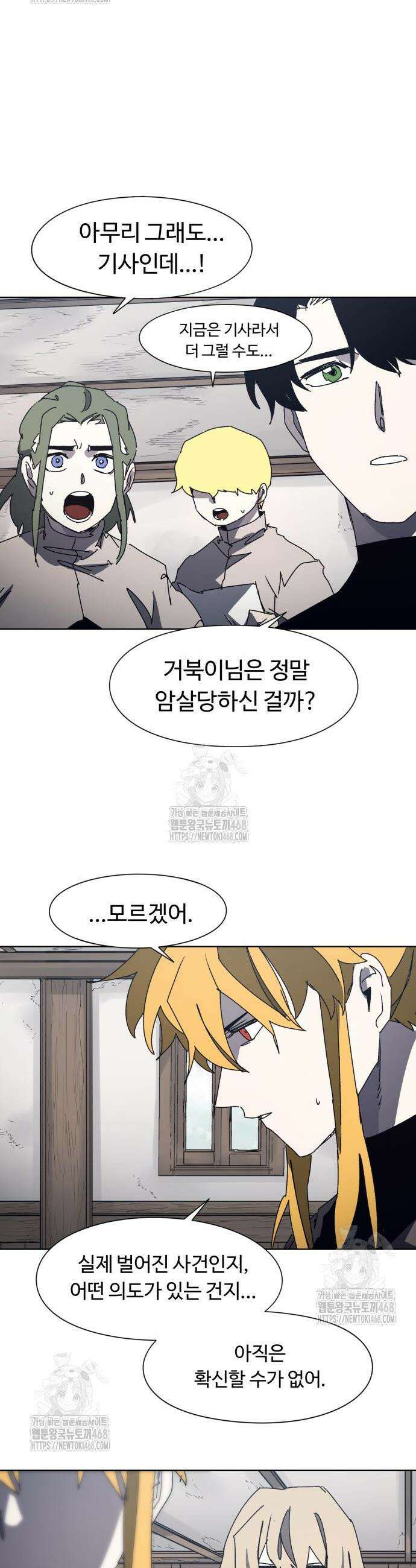 잔불의 기사 200화 2