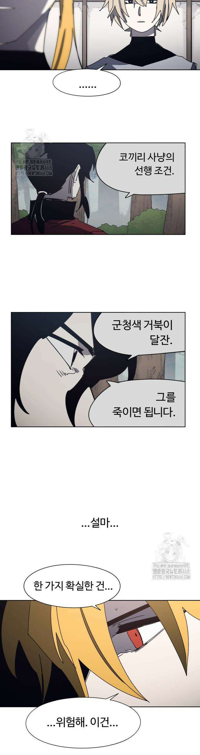 잔불의 기사 200화 3