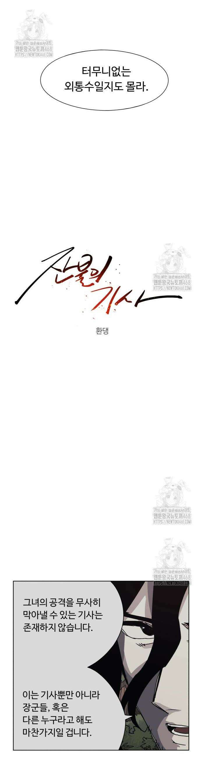 잔불의 기사 200화 4