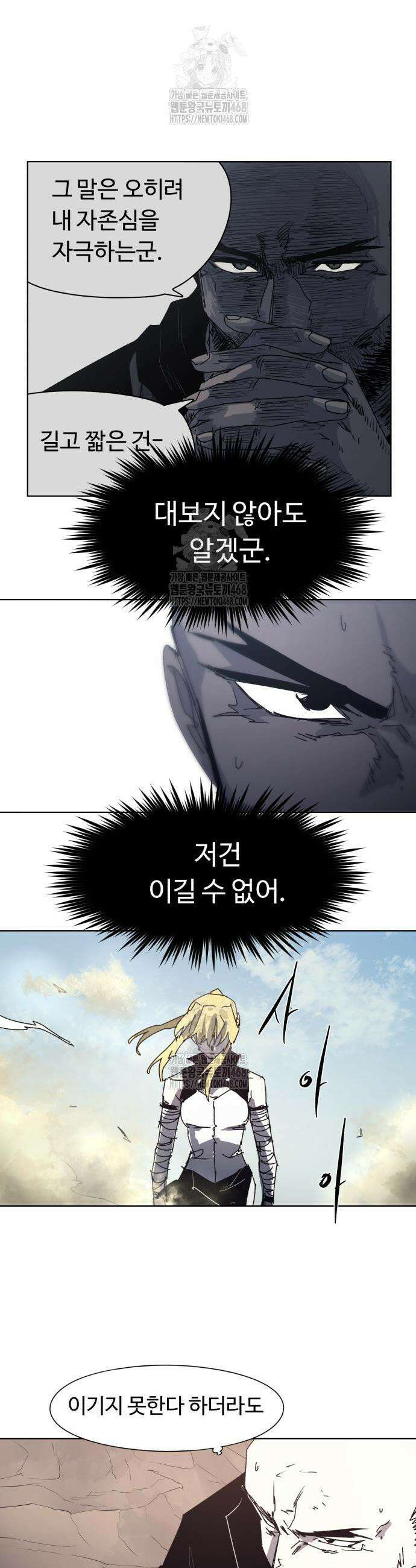 잔불의 기사 200화 5