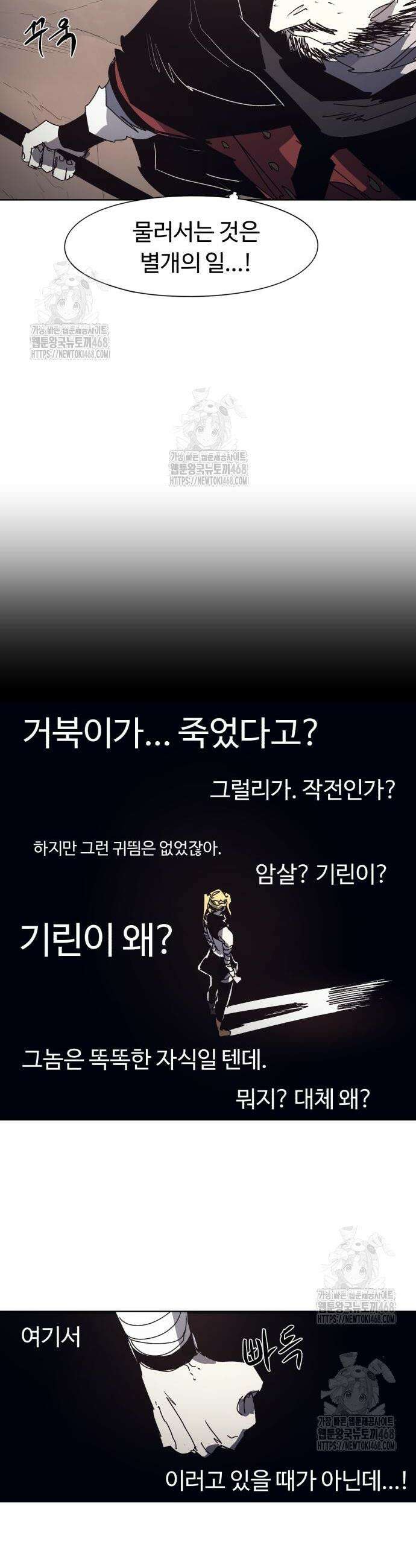 잔불의 기사 200화 6