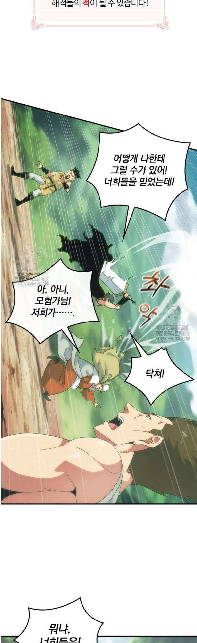 나는 될 놈이다 248화 3