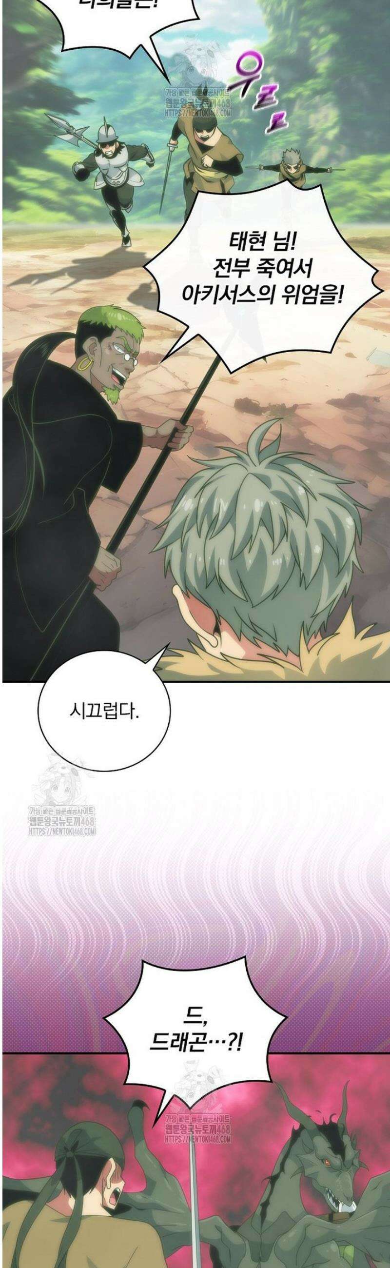 나는 될 놈이다 248화 4