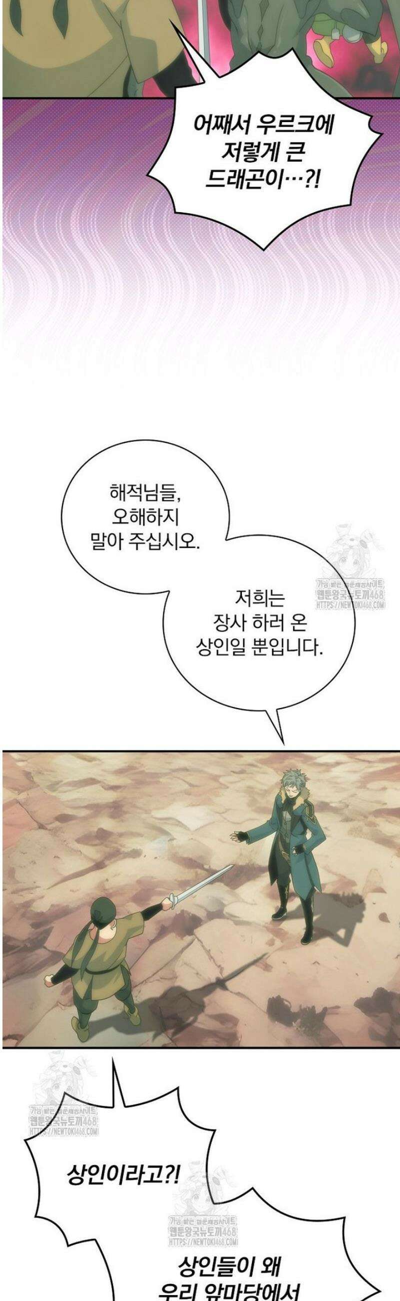 나는 될 놈이다 248화 5