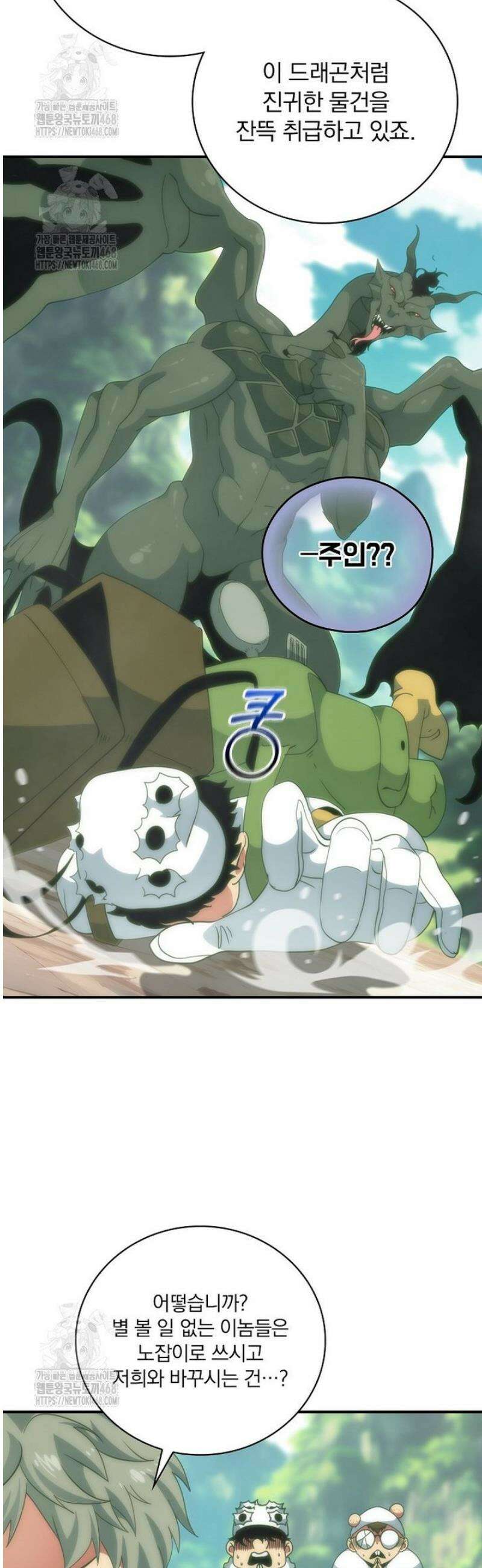 나는 될 놈이다 248화 7