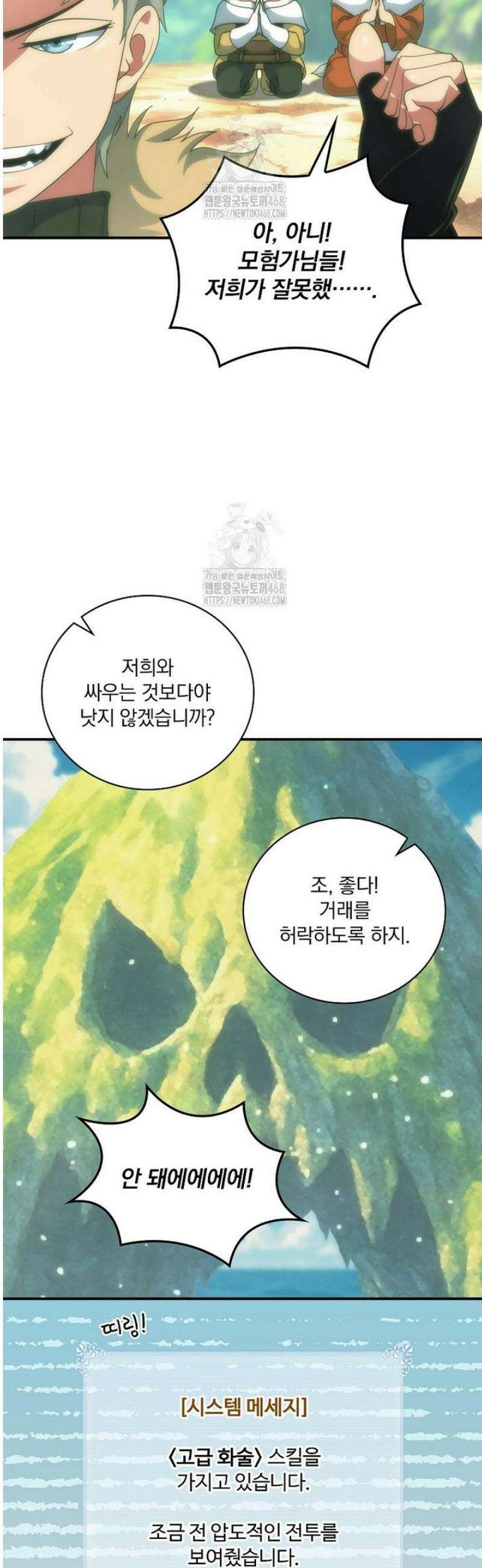 나는 될 놈이다 248화 8